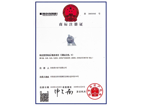 商標(biāo)注冊證（帶圖案）